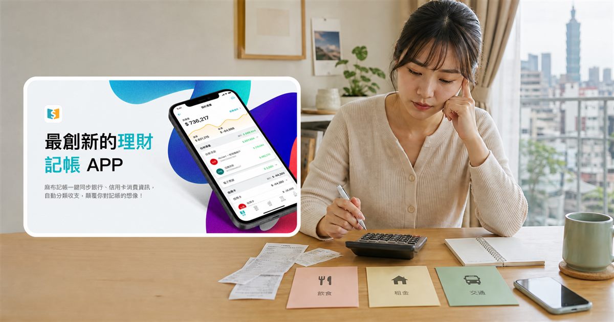 麻布記帳收費了，每月多少錢？三種人適合付，兩種人可以先不急